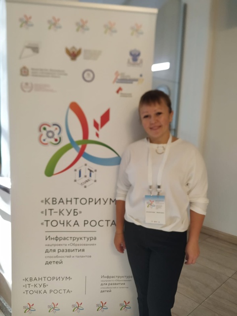 Участница форума для педагогов центров Точек роста.